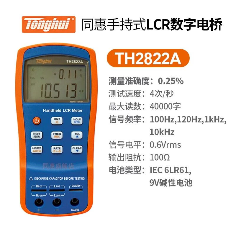 同惠(tonghui)手持式lcr數字電橋測試儀th2822a/c/d/th2822e電容電感